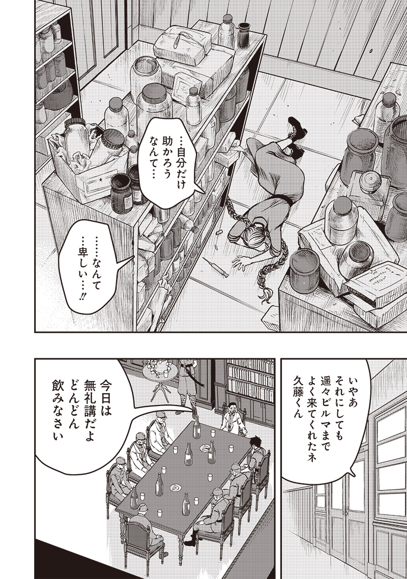 Tsurugi no Guni - Chapter 1 - Page 30